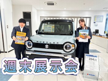 週末展示会開催！新しいキャリイも本日発売開始です！